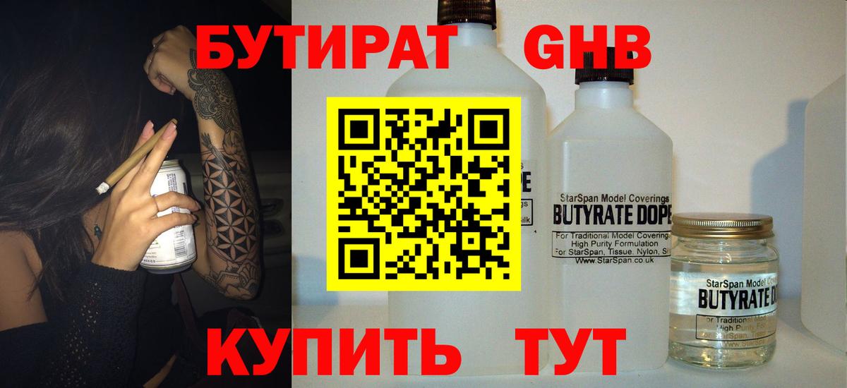 Когалым  БУТИРАТ бутик  Вход с VPN 