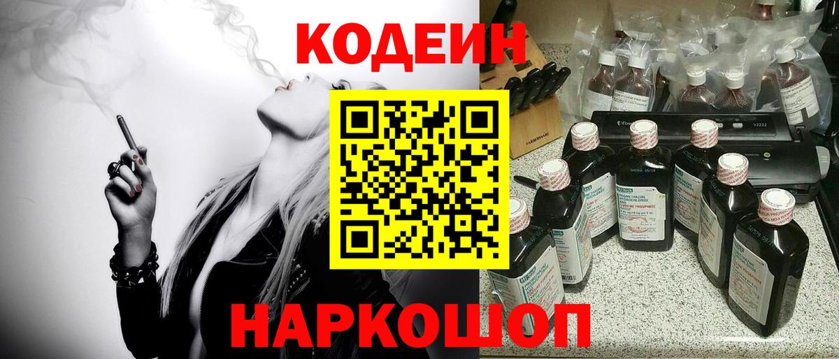 Когалым  Codein напиток Lean (лин)  Вход с VPN  Кодеиновый сироп Lean Purple Drank 