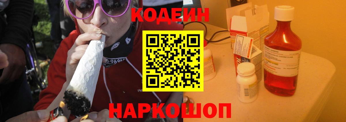 Кодеин Purple Drank Когалым