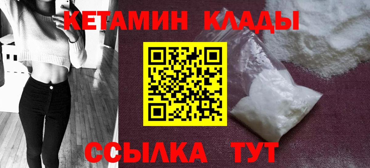 Кетамин ketamine Когалым