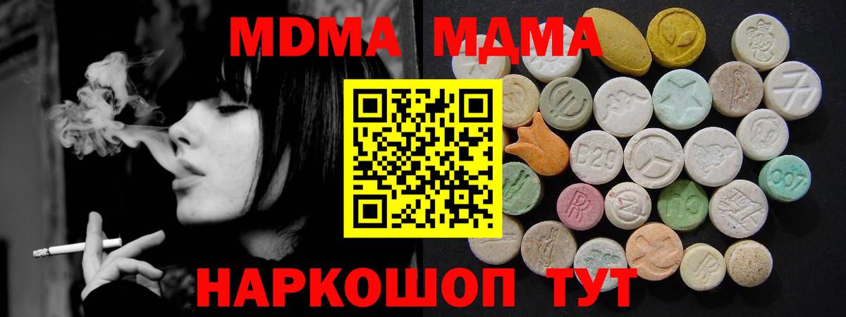 МДМА молли  МДМА  Когалым  МДМА VHQ  Вход с VPN 
