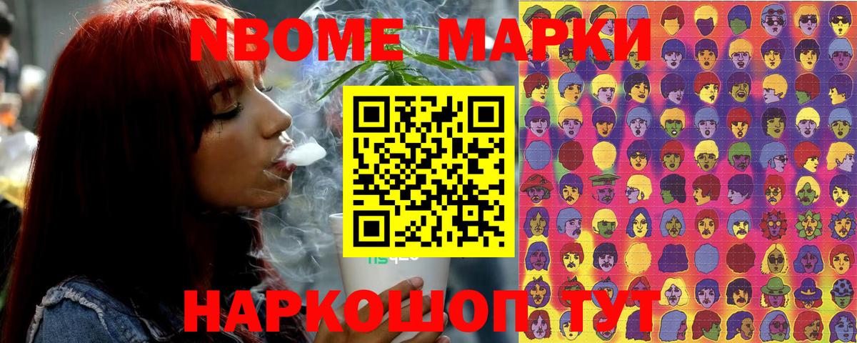 Марки NBOMe 1,8мг  Вход с VPN  Марки NBOMe 1,8мг  наркота  Когалым 